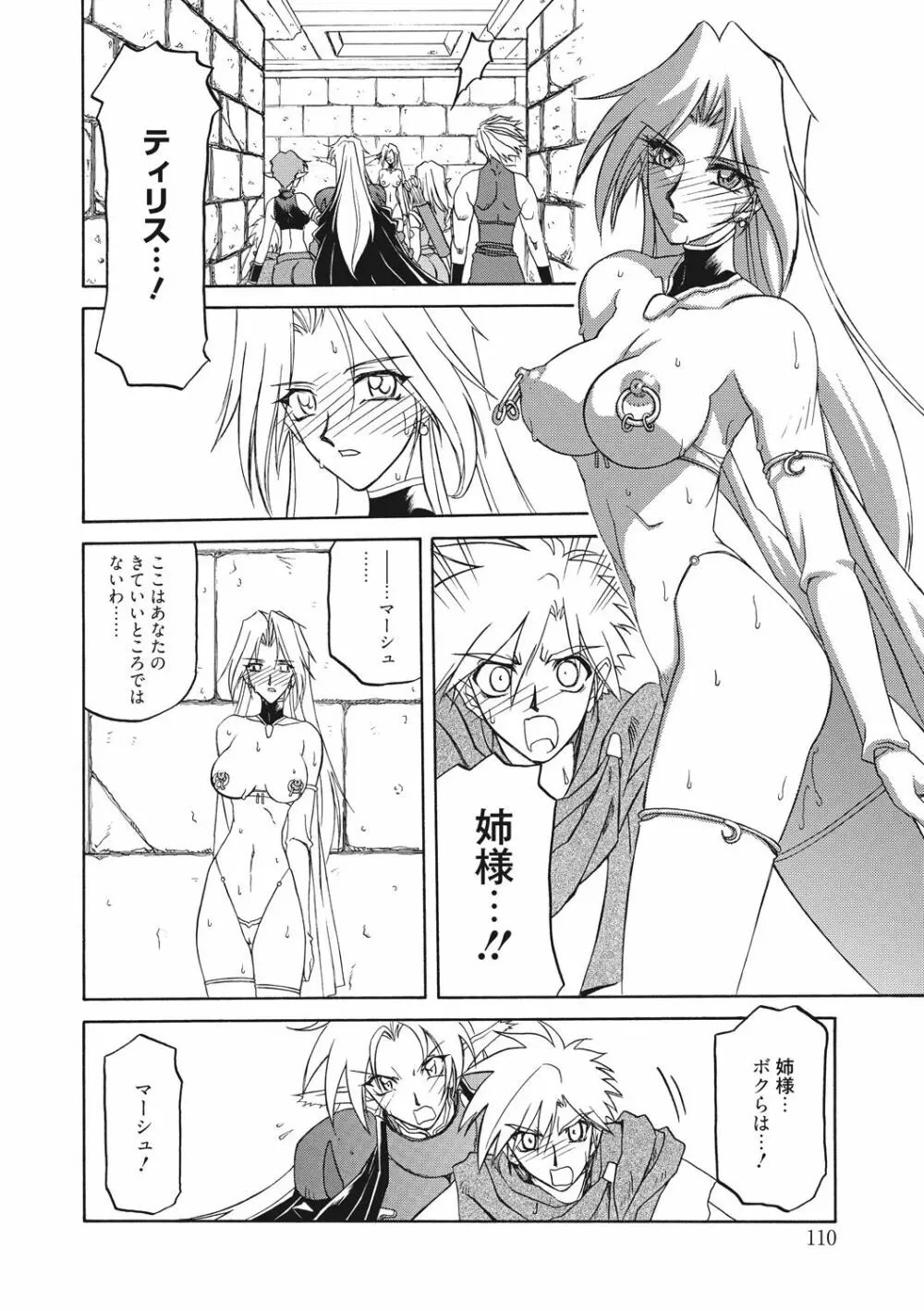 七彩のラミュロス 2 Page.110