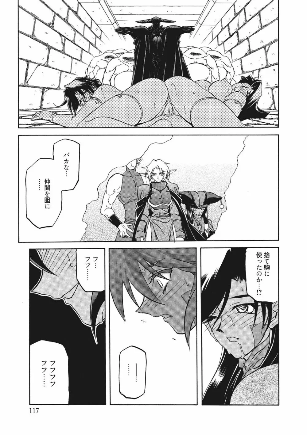 七彩のラミュロス 2 Page.117