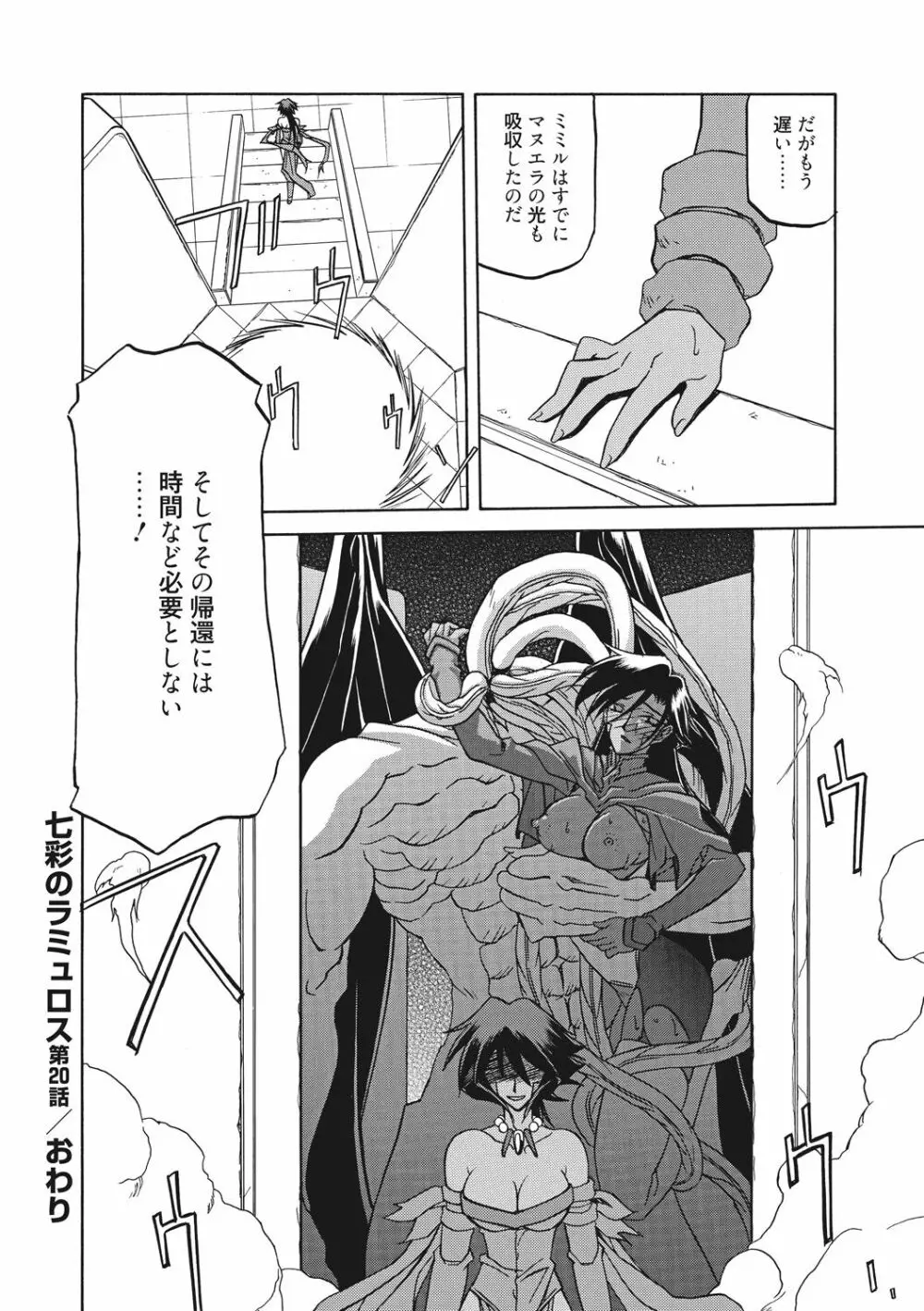 七彩のラミュロス 2 Page.118