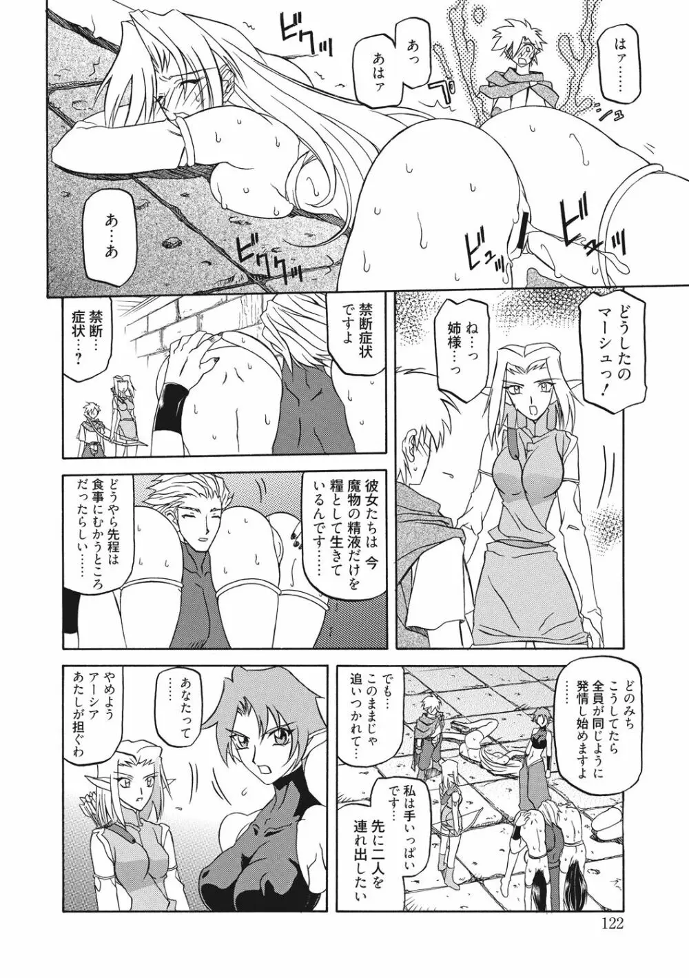 七彩のラミュロス 2 Page.122