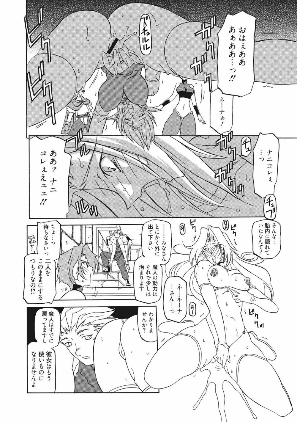 七彩のラミュロス 2 Page.124