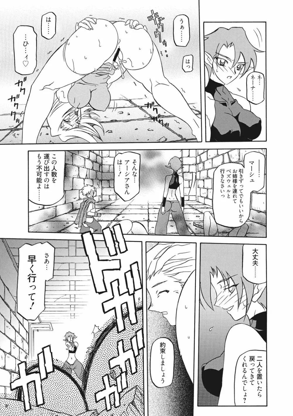 七彩のラミュロス 2 Page.125