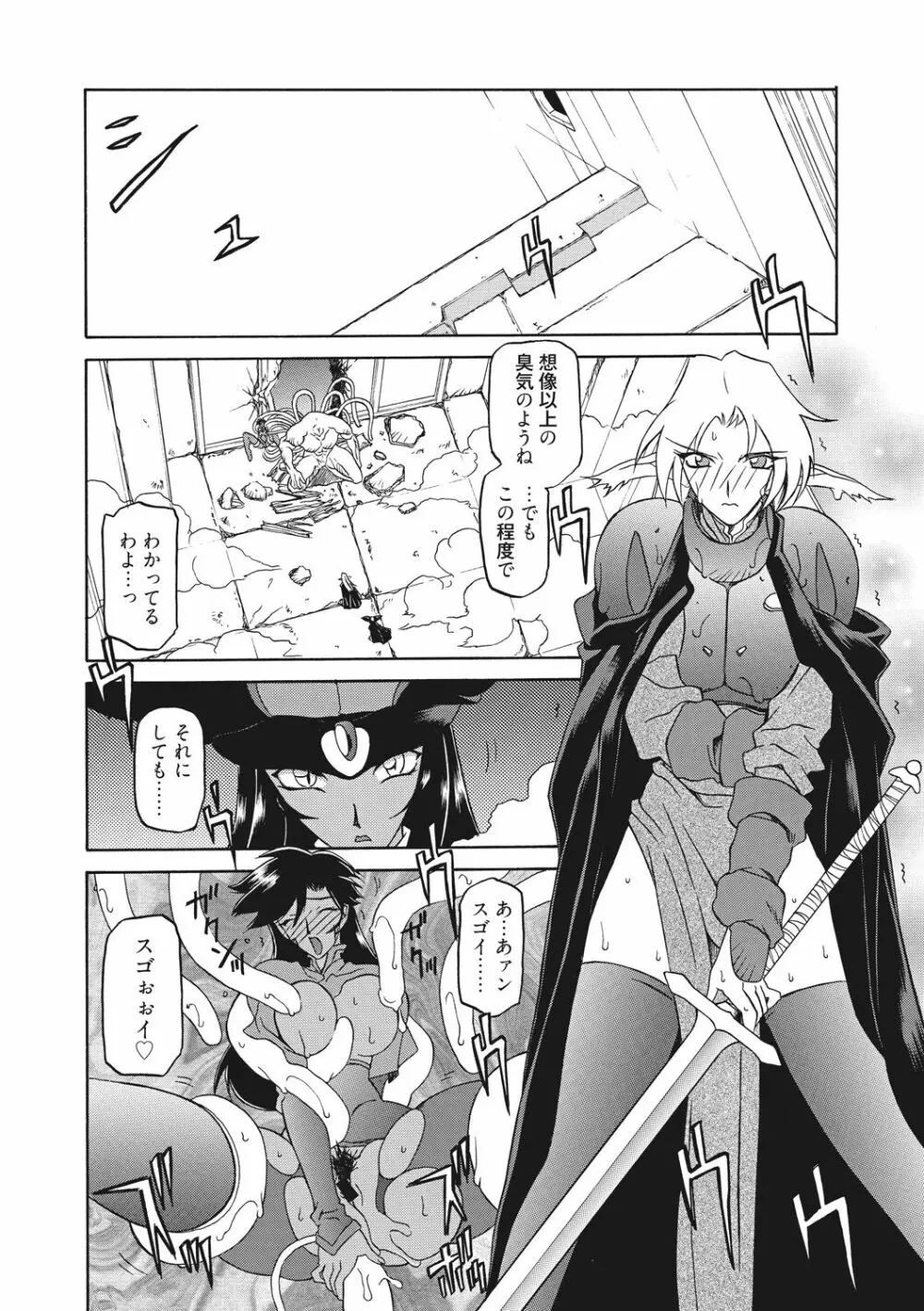 七彩のラミュロス 2 Page.126