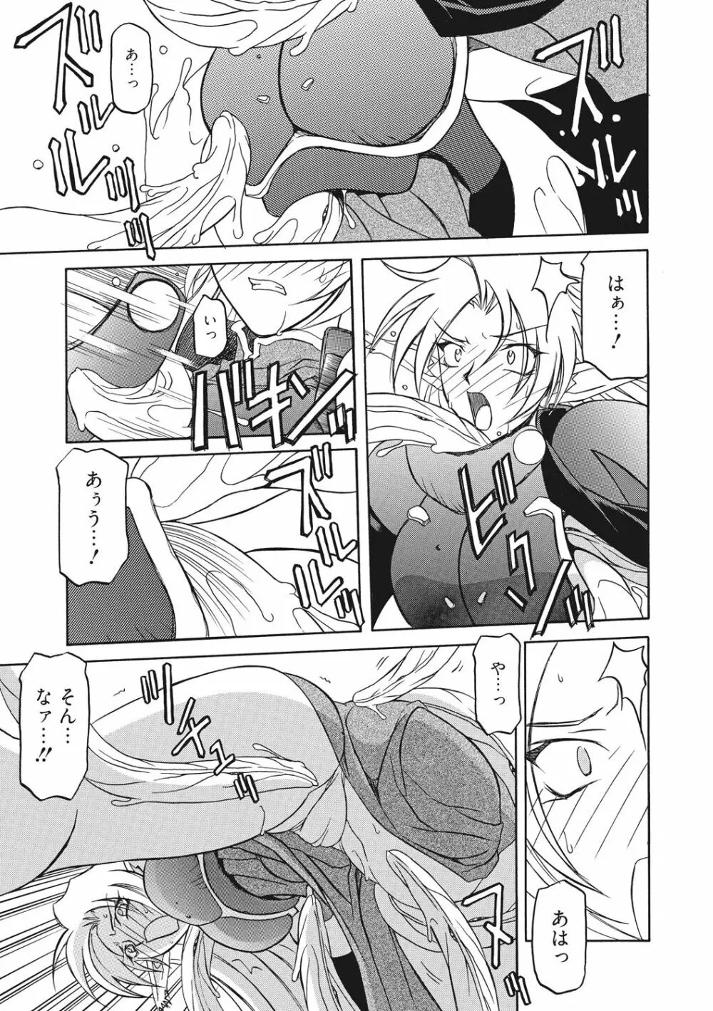 七彩のラミュロス 2 Page.139