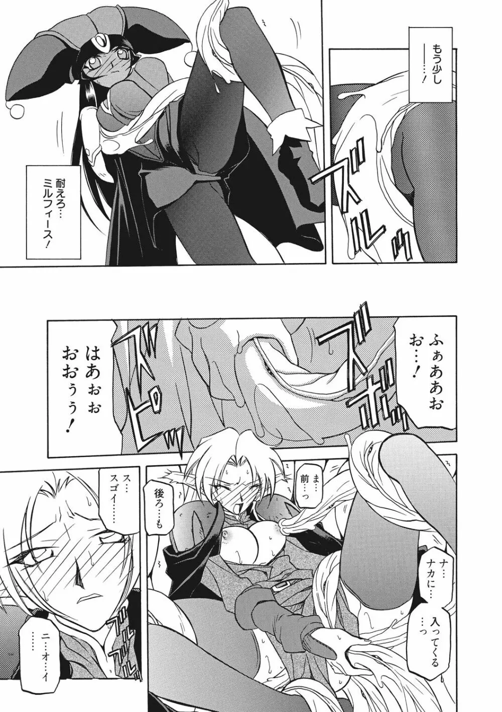 七彩のラミュロス 2 Page.143