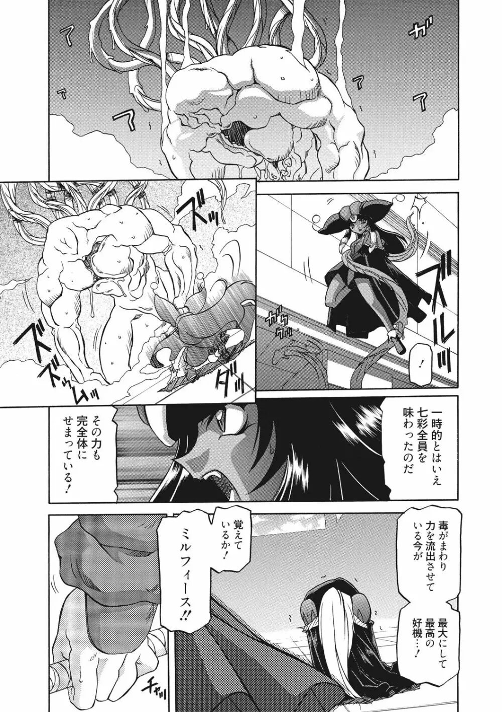 七彩のラミュロス 2 Page.151