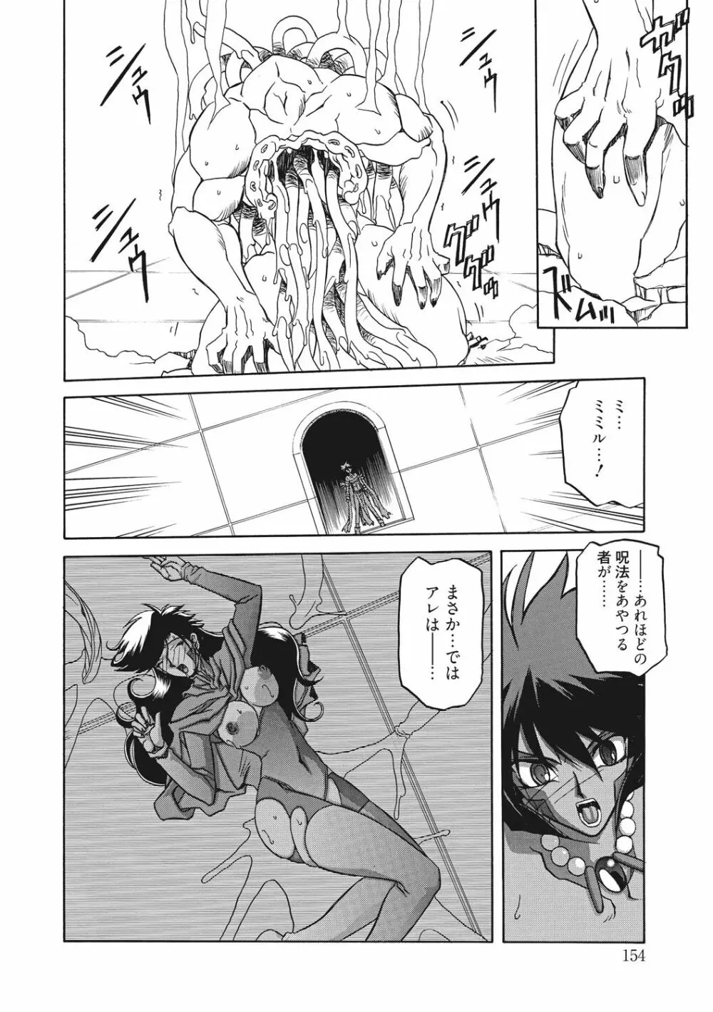 七彩のラミュロス 2 Page.154