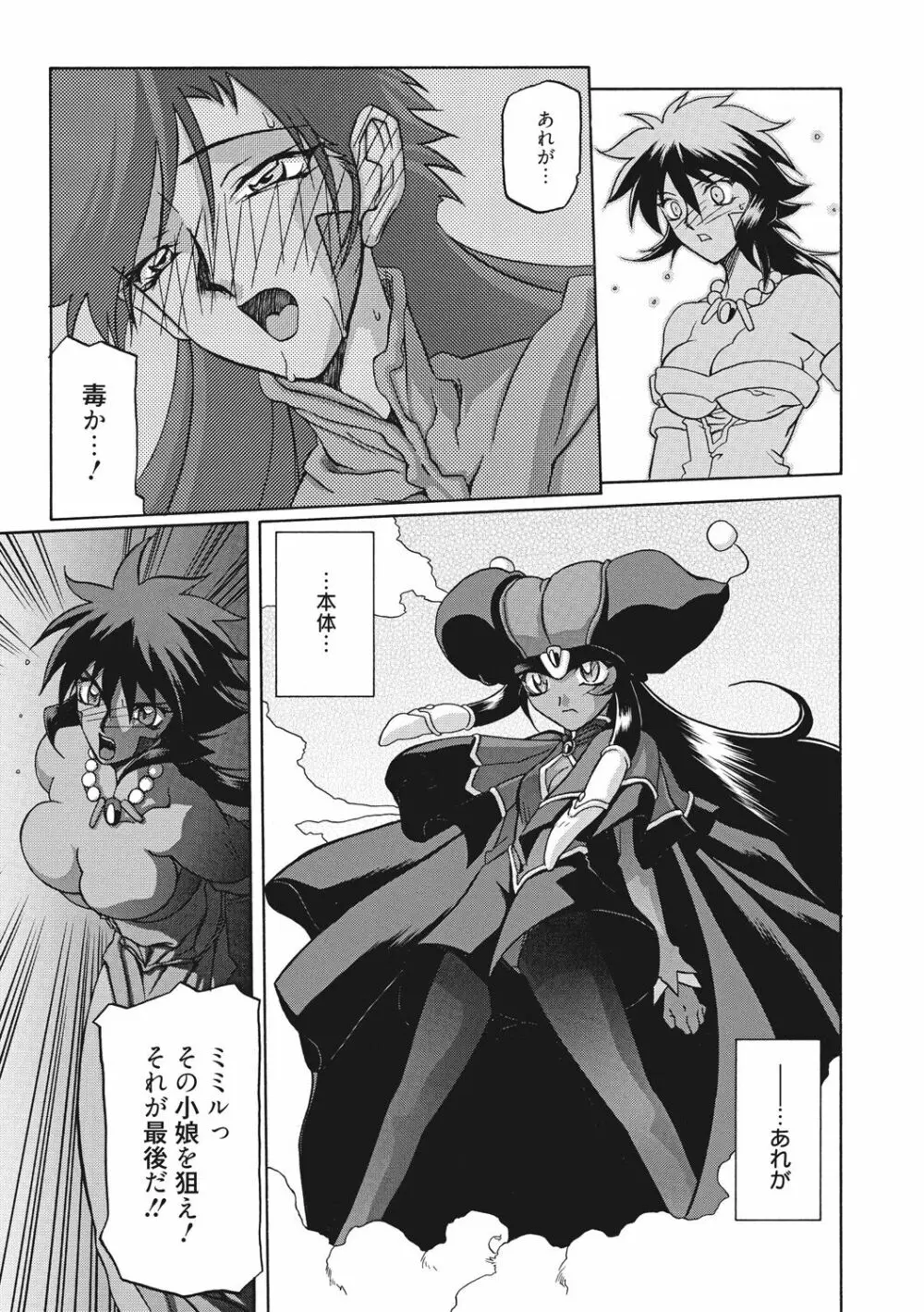 七彩のラミュロス 2 Page.155