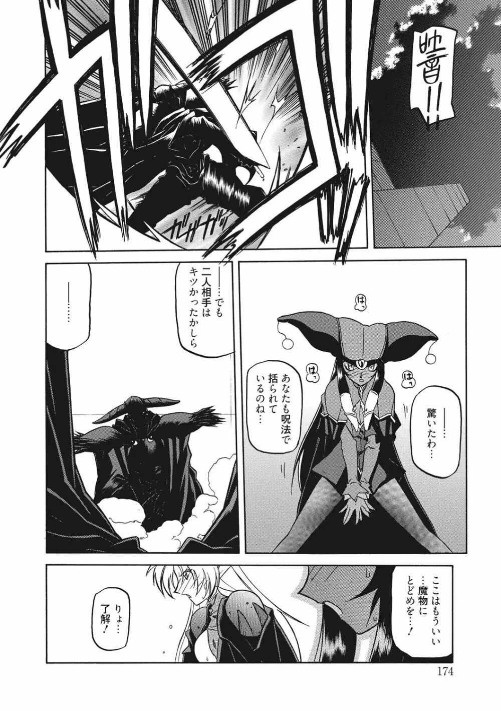 七彩のラミュロス 2 Page.174