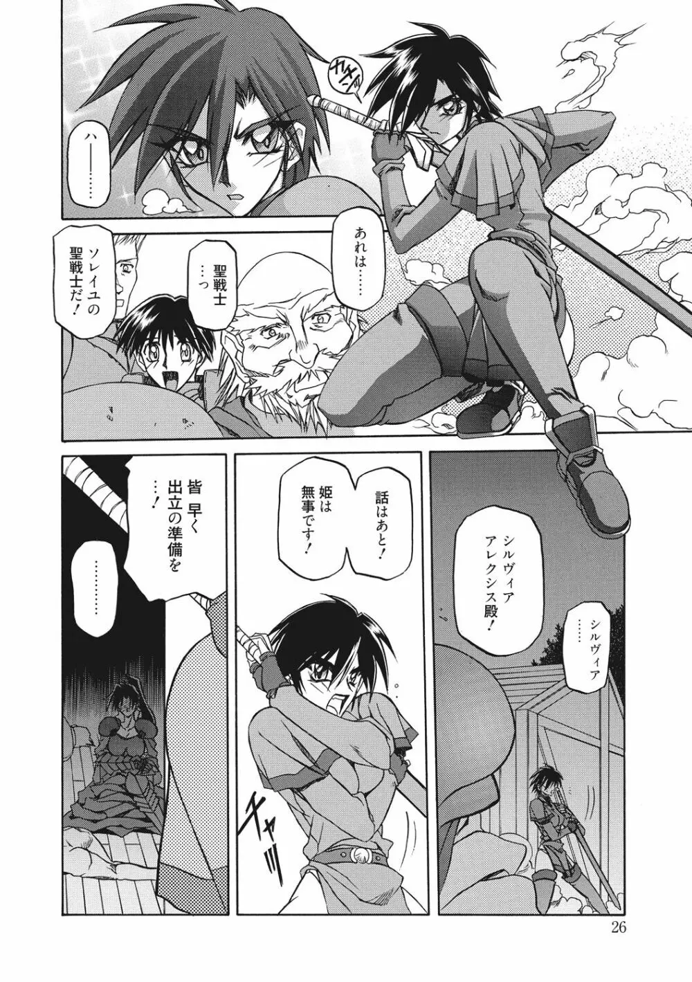 七彩のラミュロス 2 Page.26