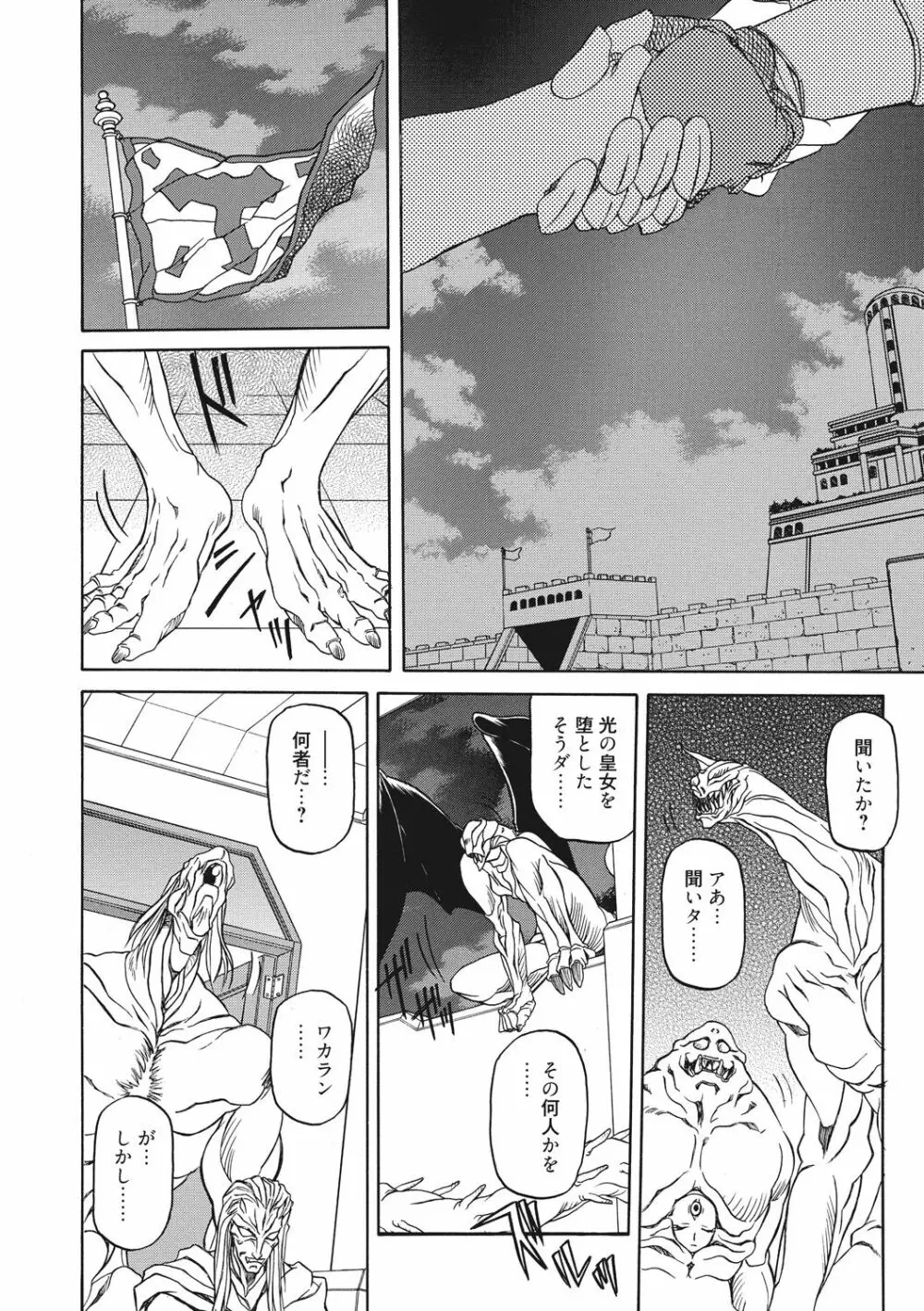 七彩のラミュロス 2 Page.30