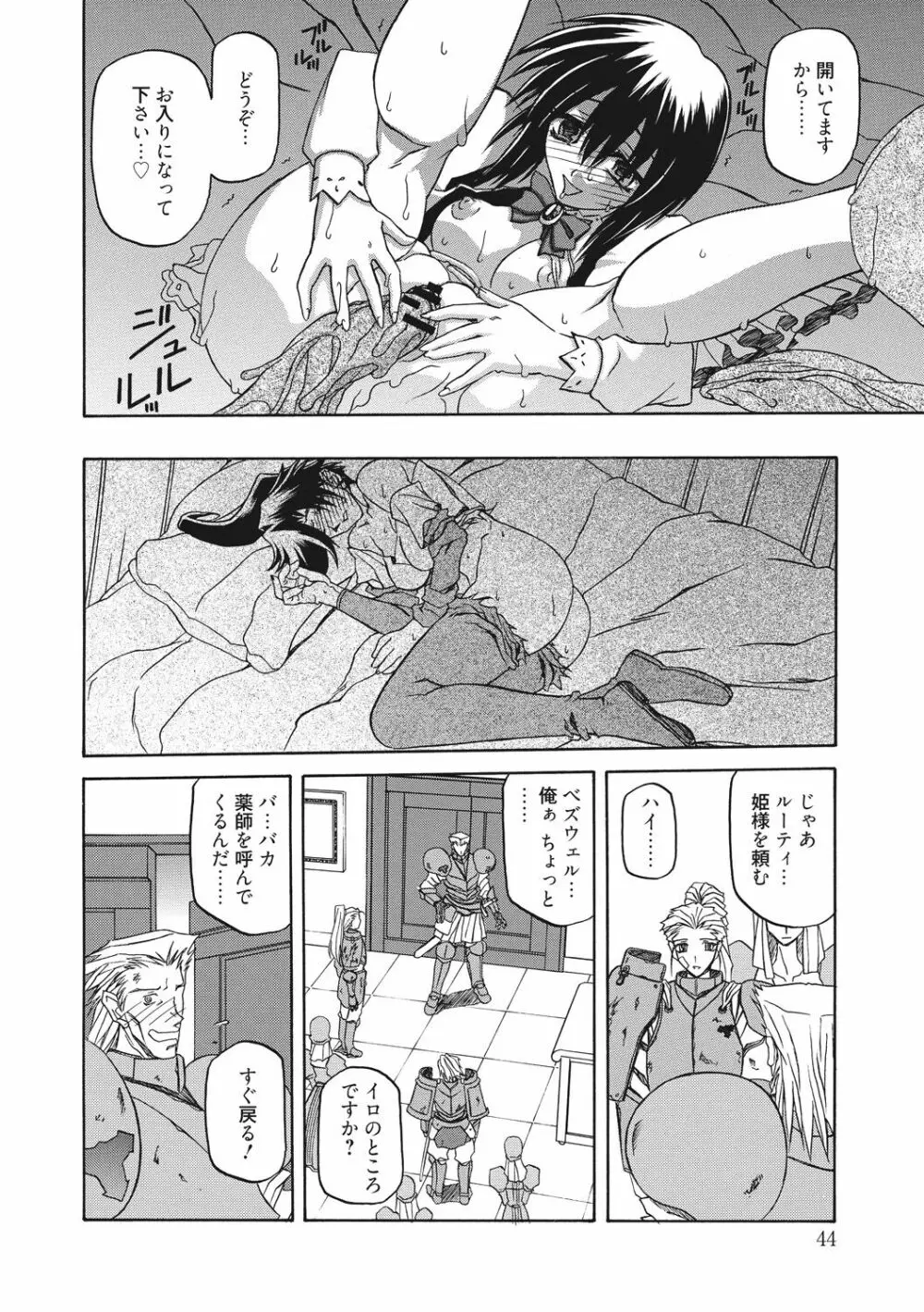 七彩のラミュロス 2 Page.44