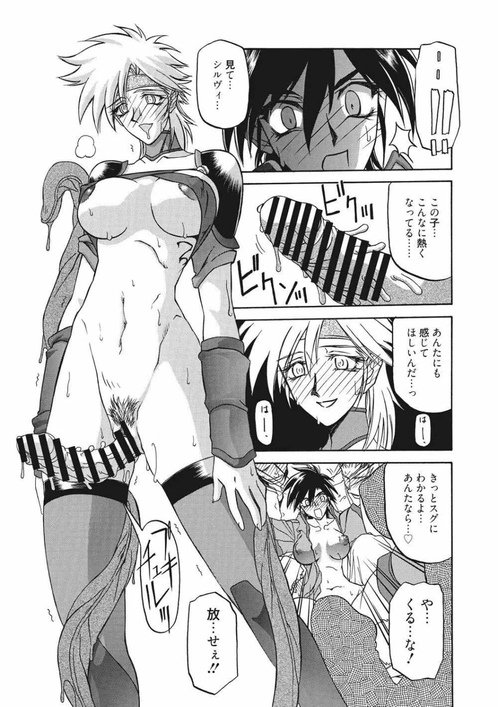 七彩のラミュロス 2 Page.63