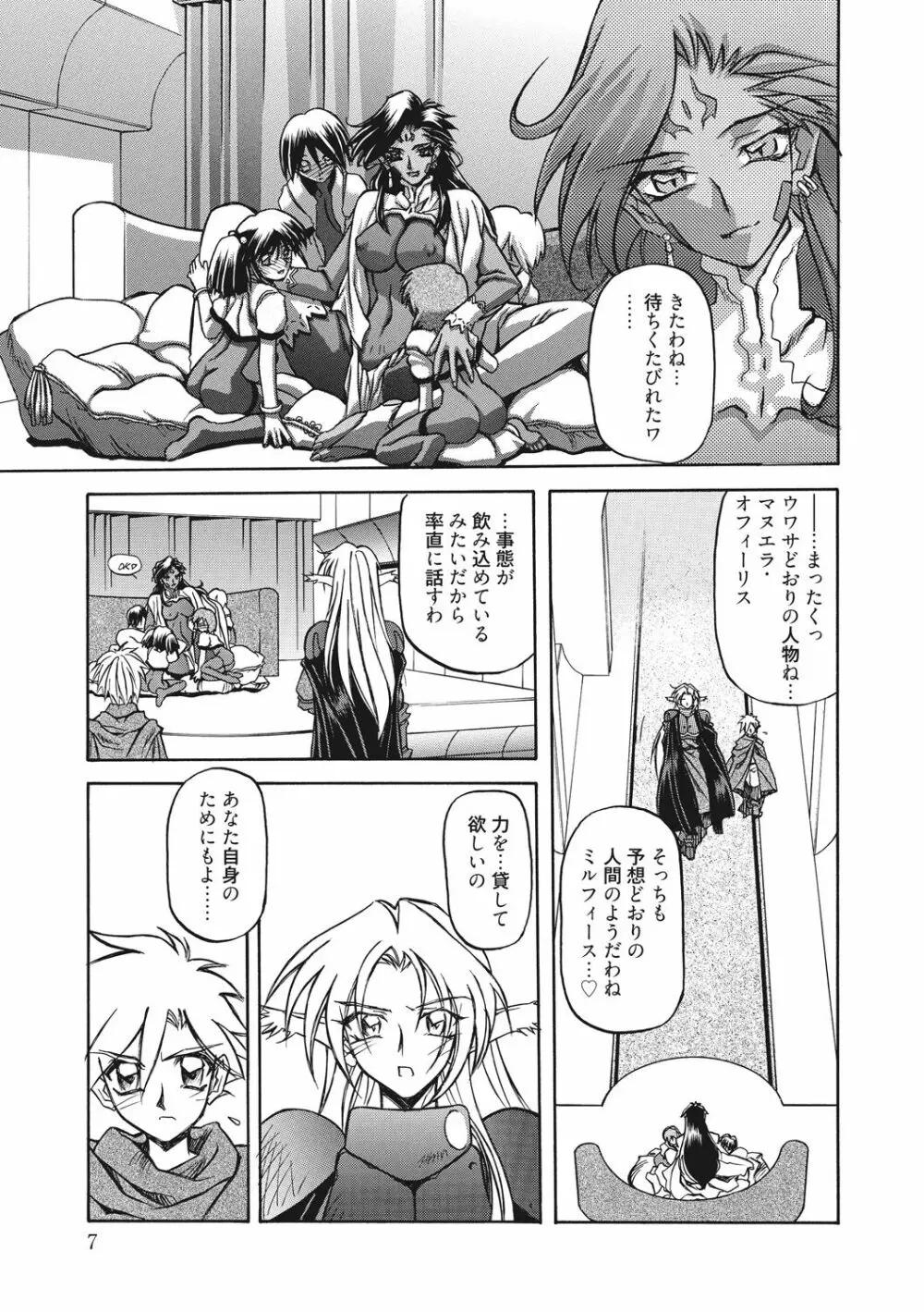 七彩のラミュロス 2 Page.7