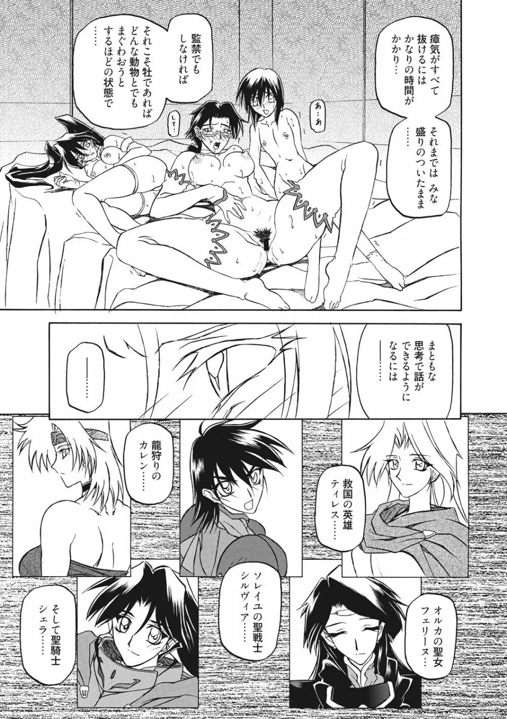 七彩のラミュロス 2 Page.79