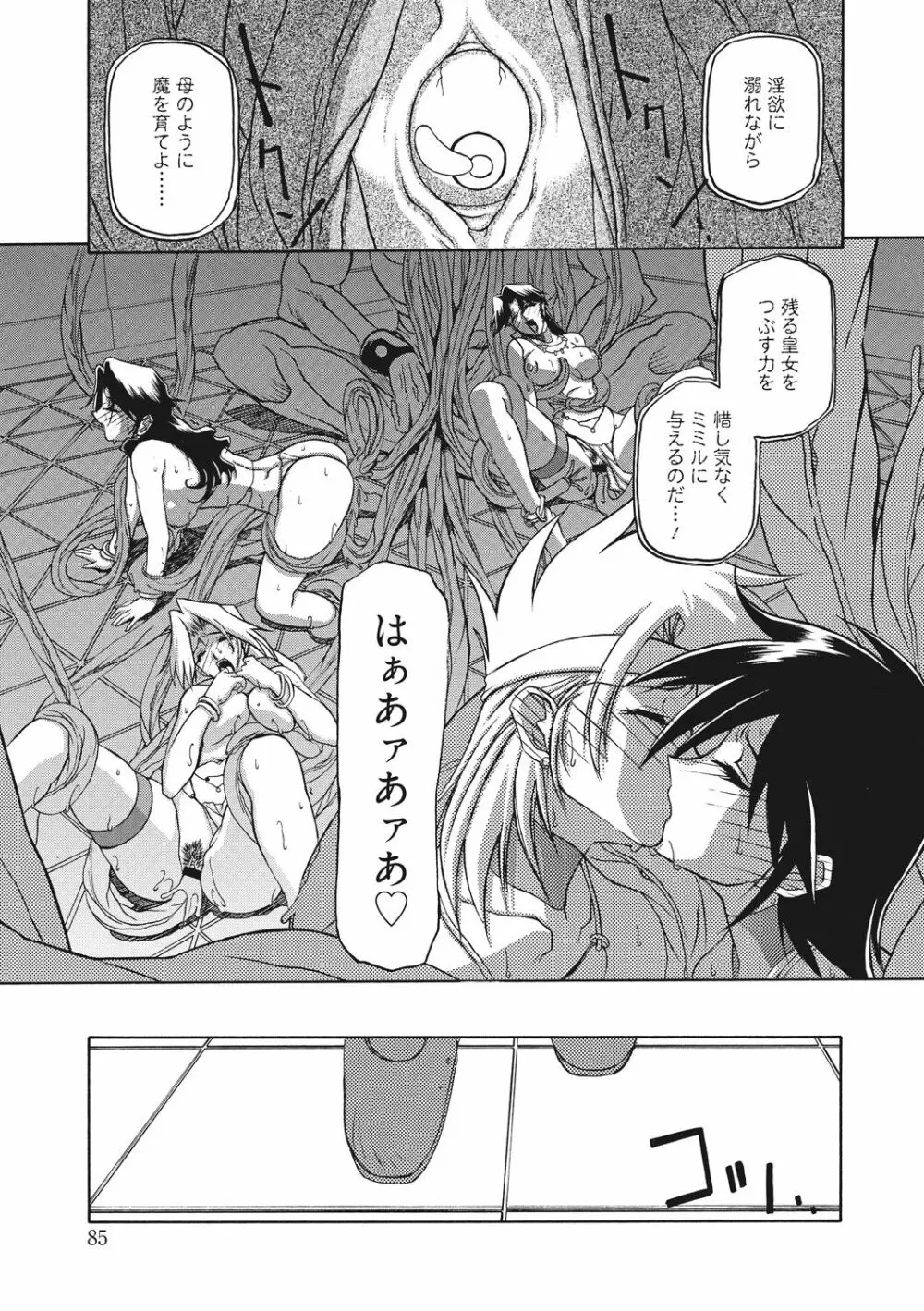 七彩のラミュロス 2 Page.85