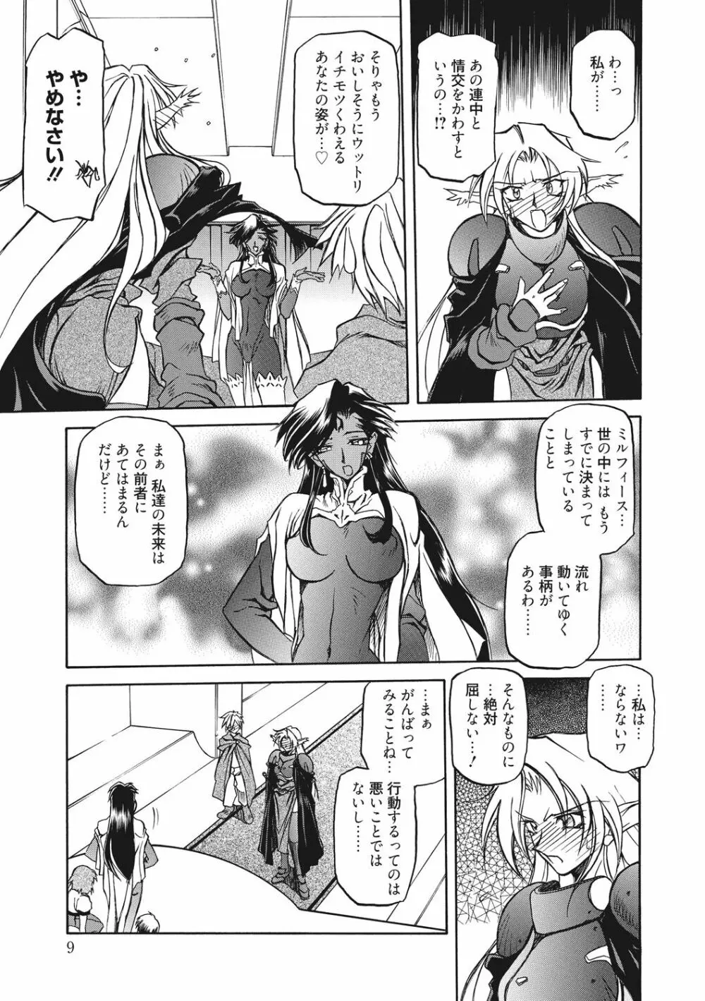 七彩のラミュロス 2 Page.9