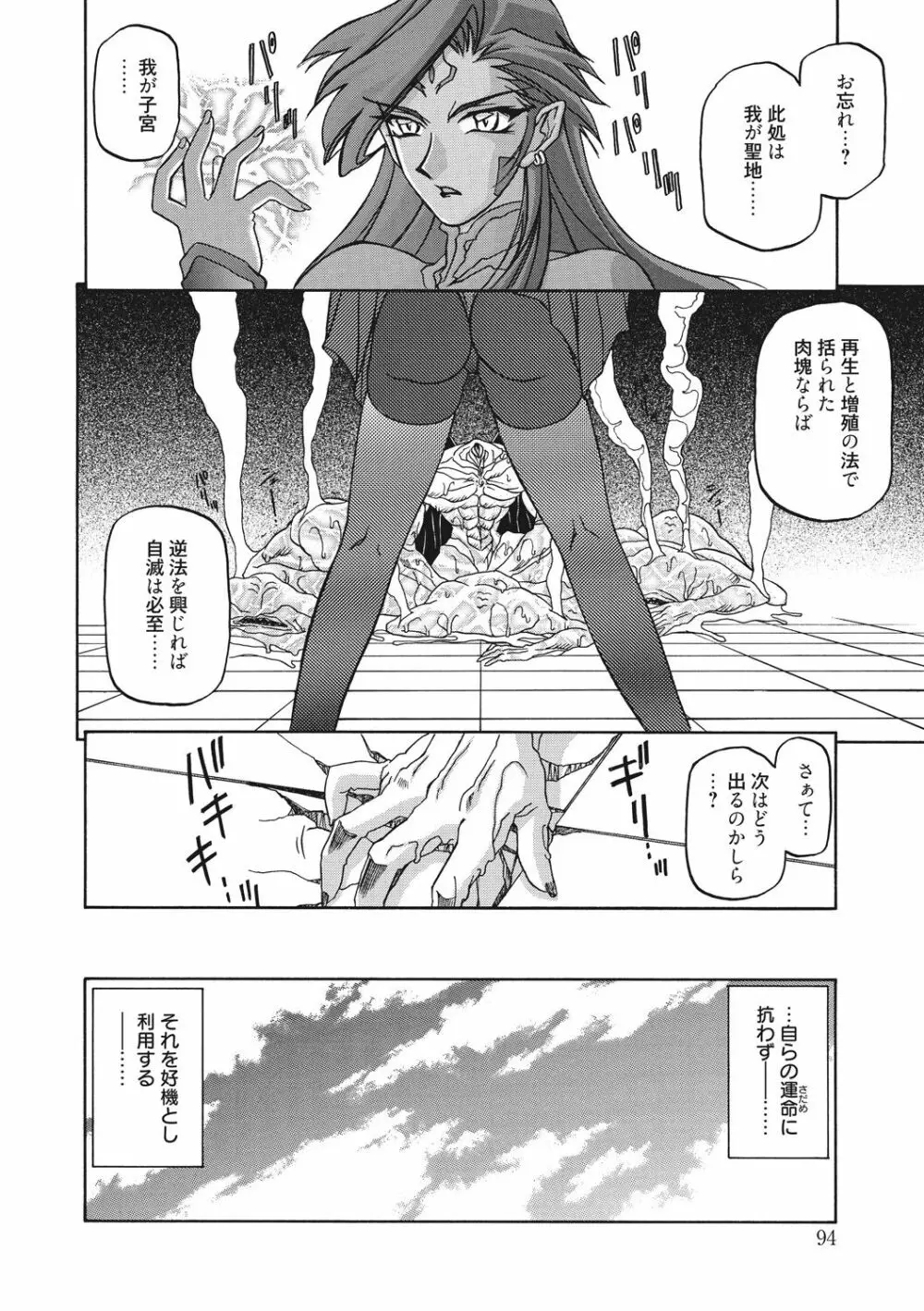 七彩のラミュロス 2 Page.94