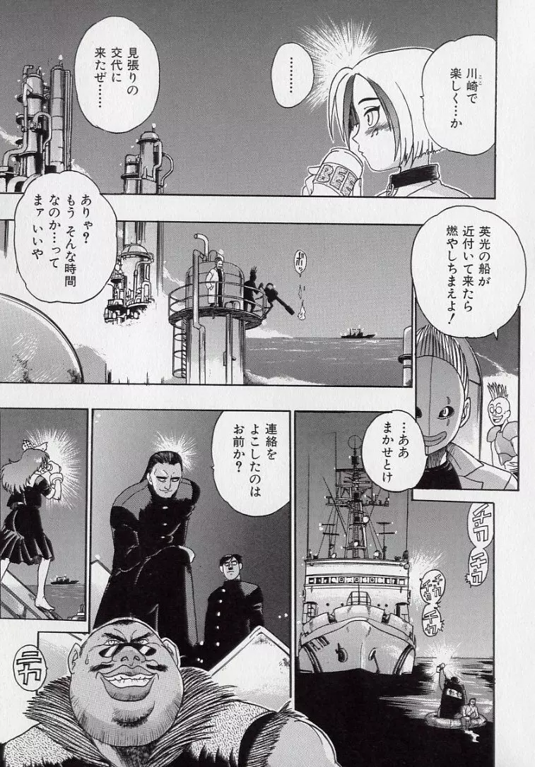 鋼鉄番長伝 紅のSYURA 弐 Page.138