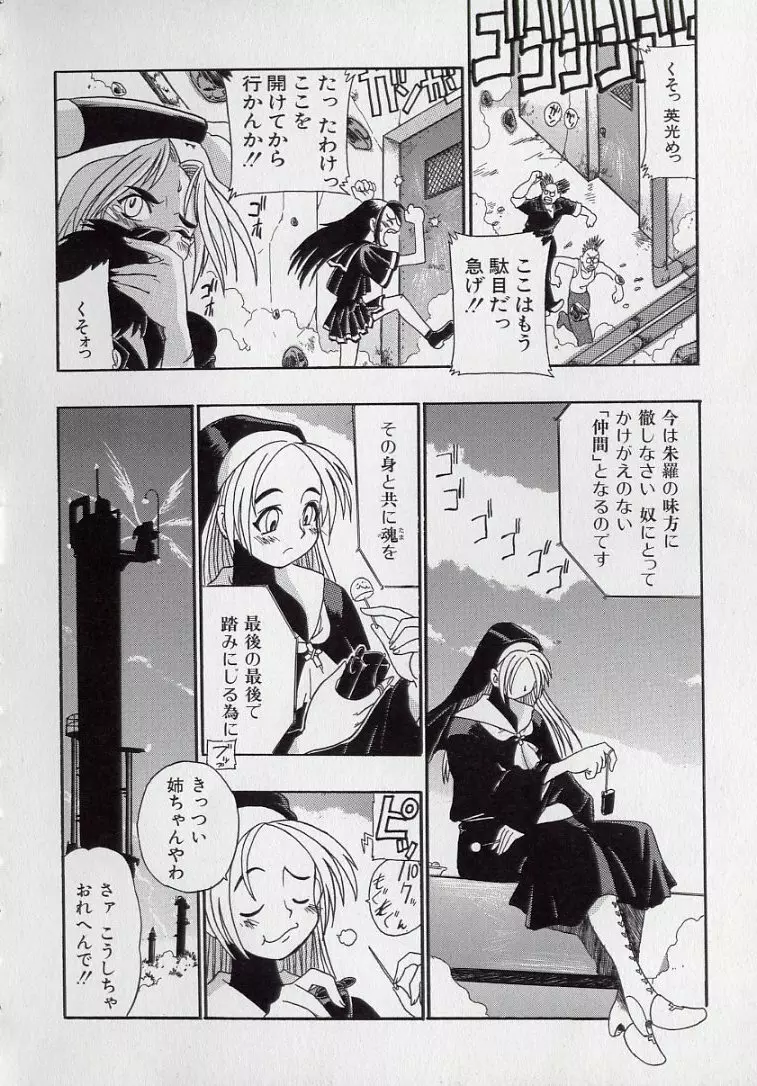 鋼鉄番長伝 紅のSYURA 弐 Page.149