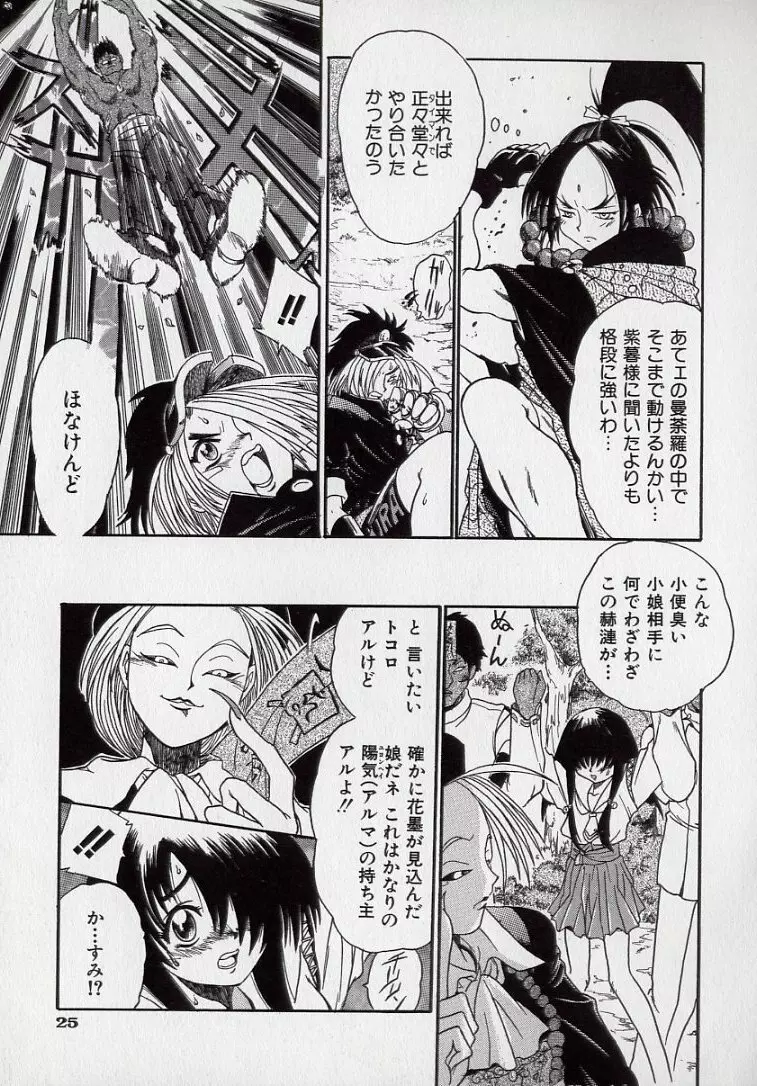 鋼鉄番長伝 紅のSYURA 弐 Page.26