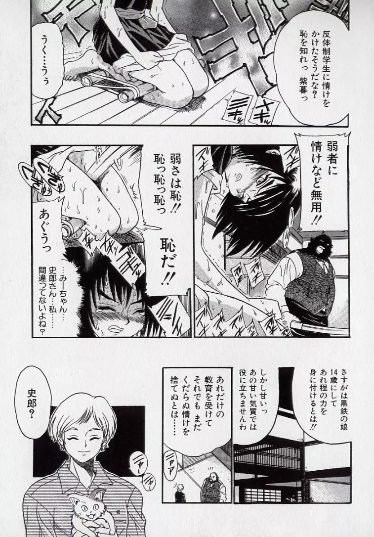 鋼鉄番長伝 紅のSYURA 弐 Page.62