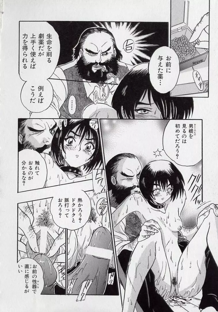 鋼鉄番長伝 紅のSYURA 弐 Page.75