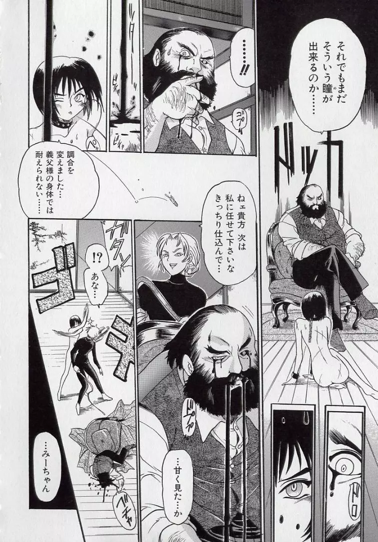 鋼鉄番長伝 紅のSYURA 弐 Page.79