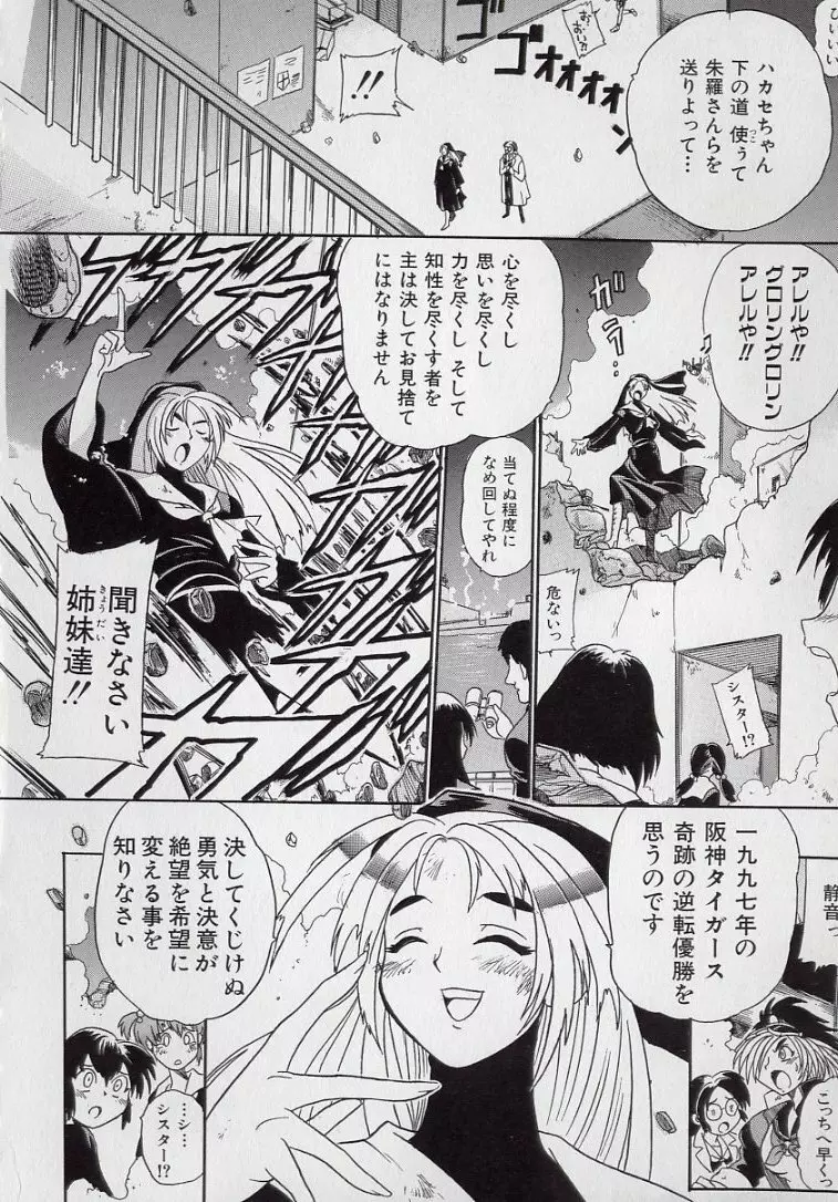 鋼鉄番長伝 紅のSYURA 弐 Page.95