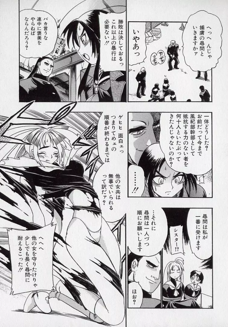 鋼鉄番長伝 紅のSYURA 弐 Page.98