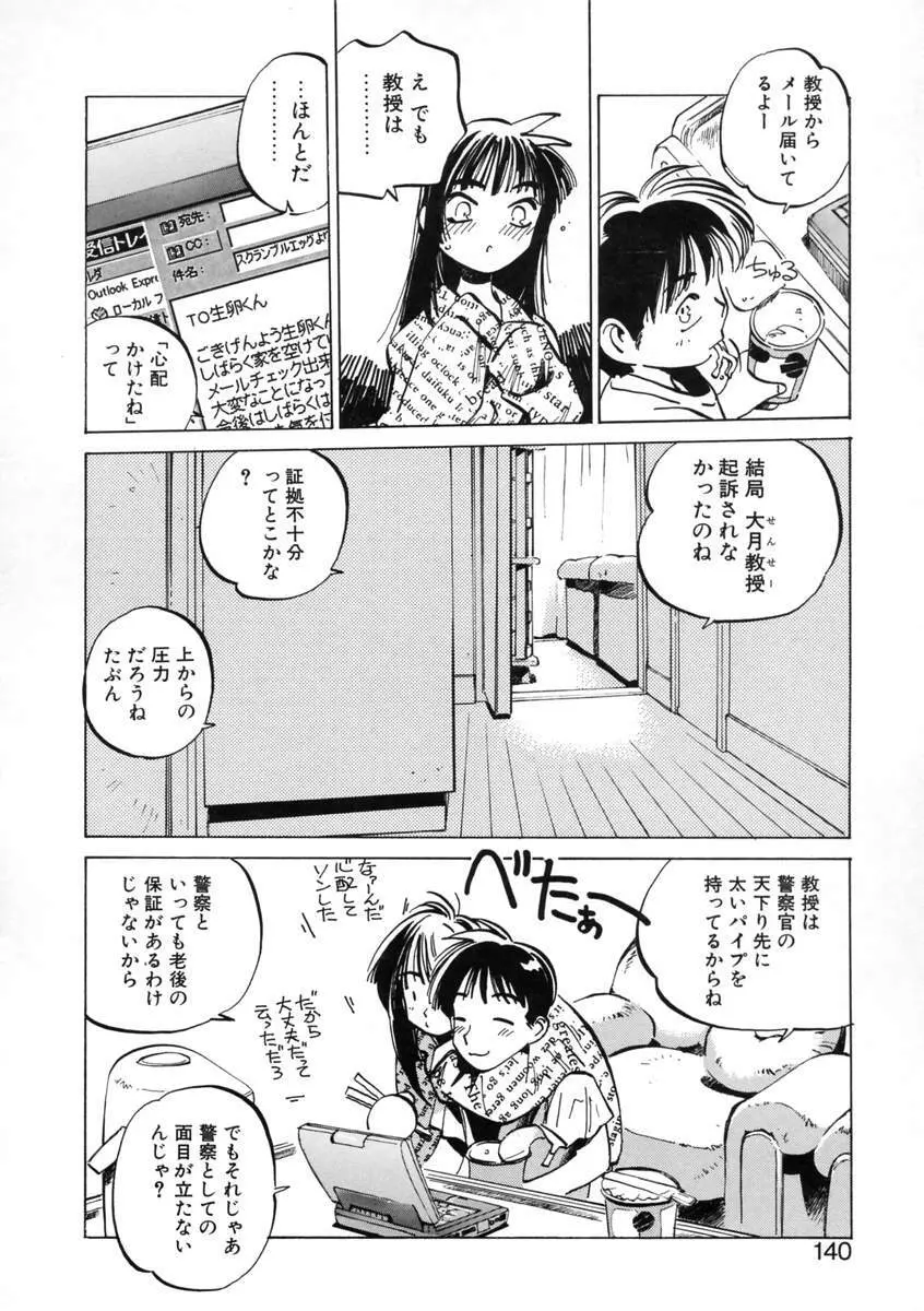 げっちゅ★ Page.142