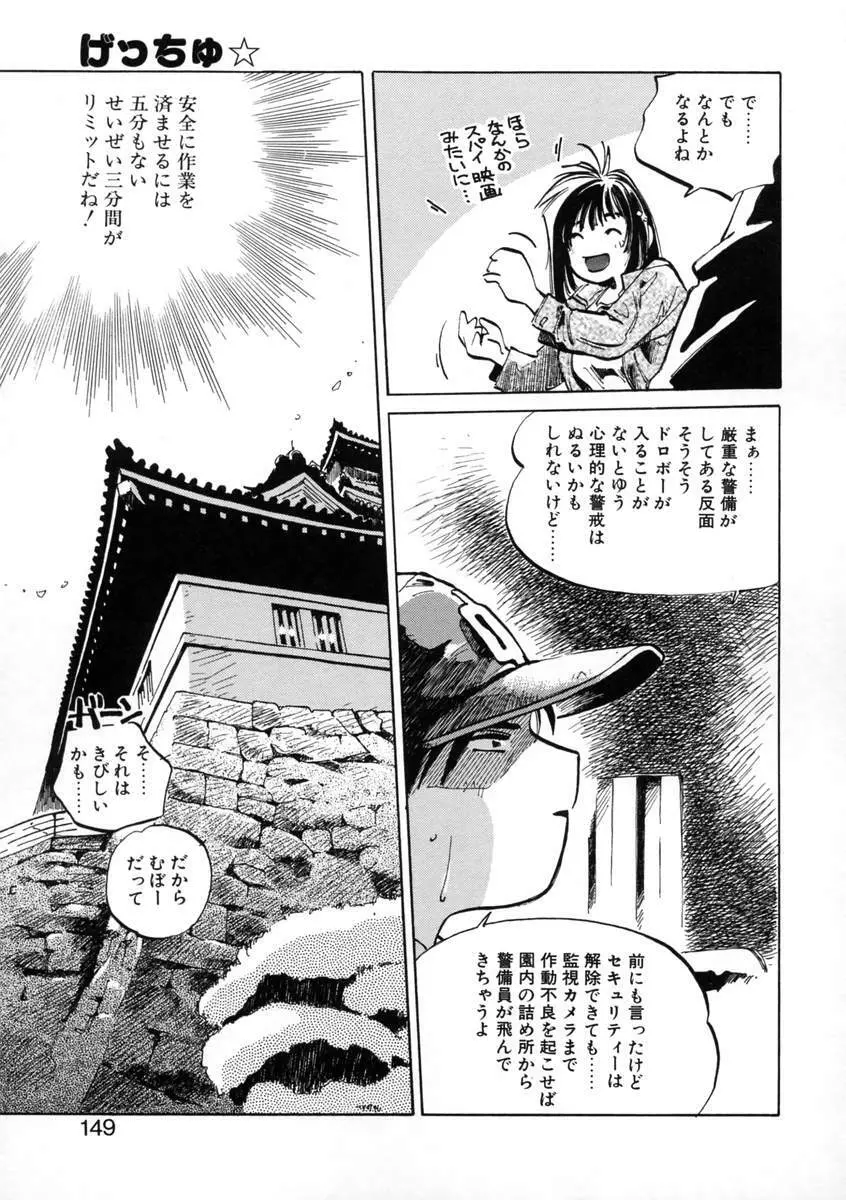 げっちゅ★ Page.151