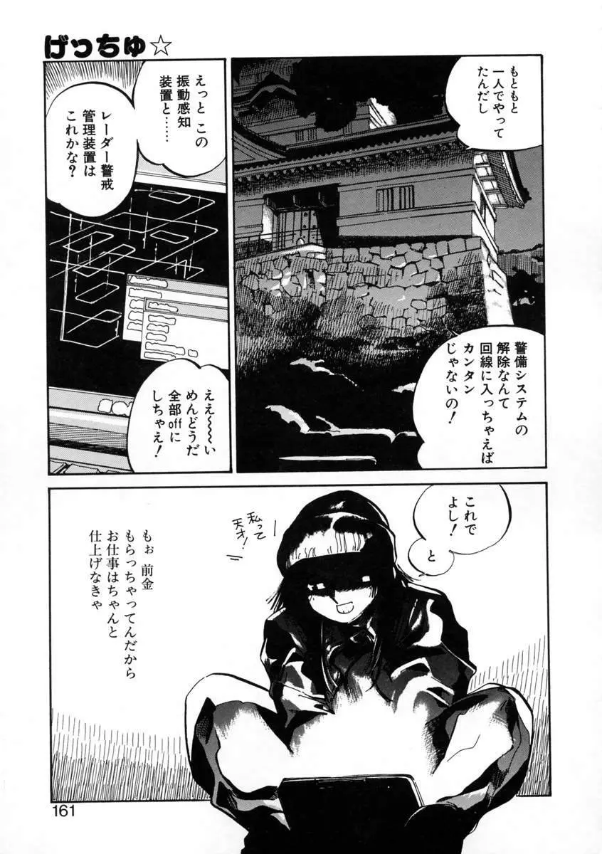 げっちゅ★ Page.163