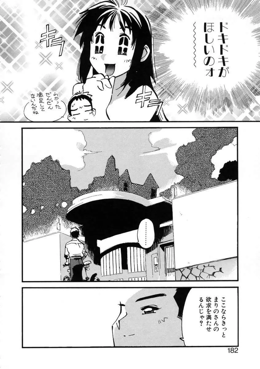 げっちゅ★ Page.184