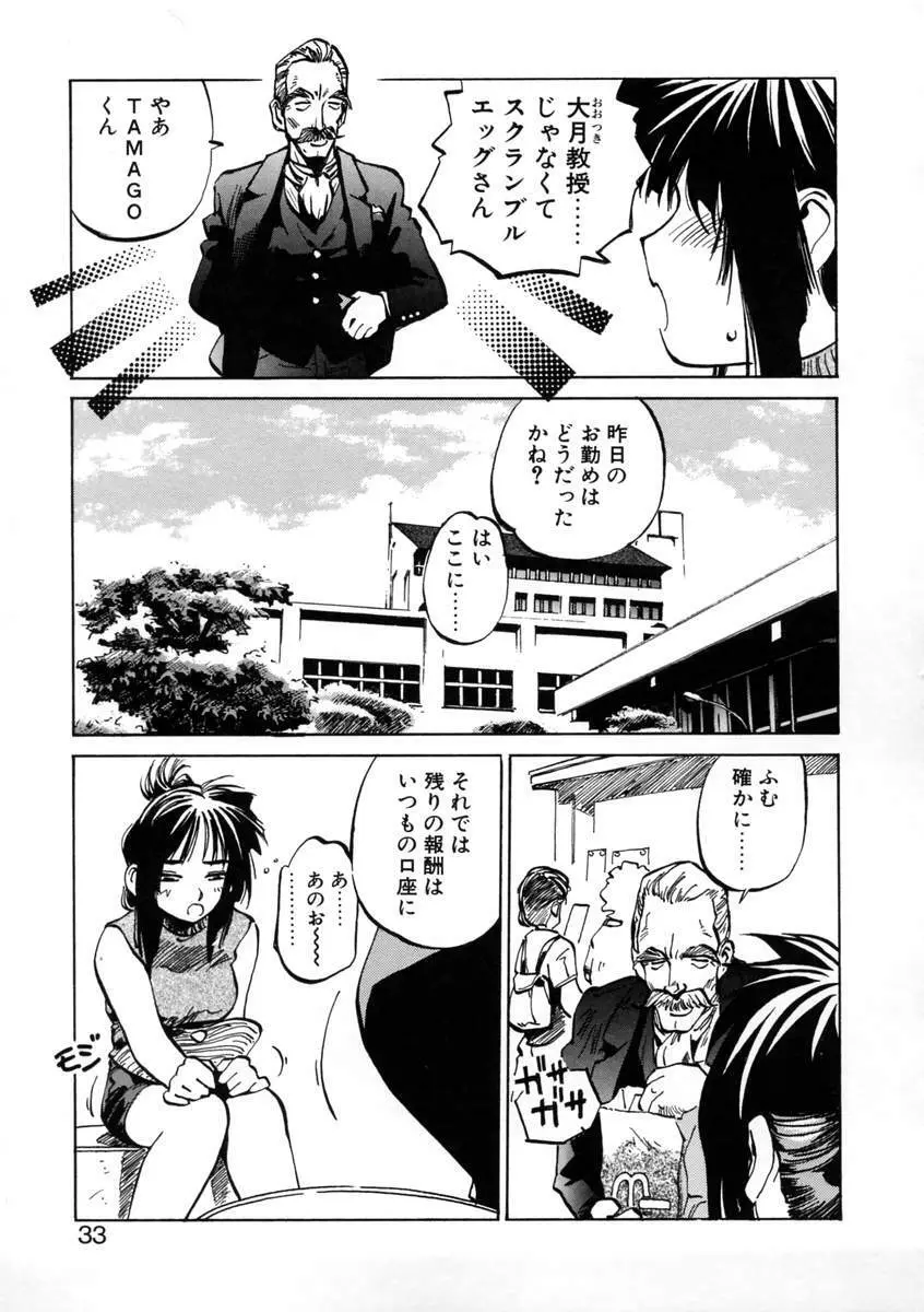 げっちゅ★ Page.35