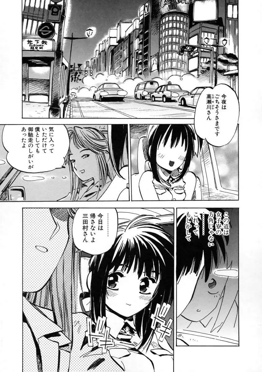 げっちゅ★ Page.75