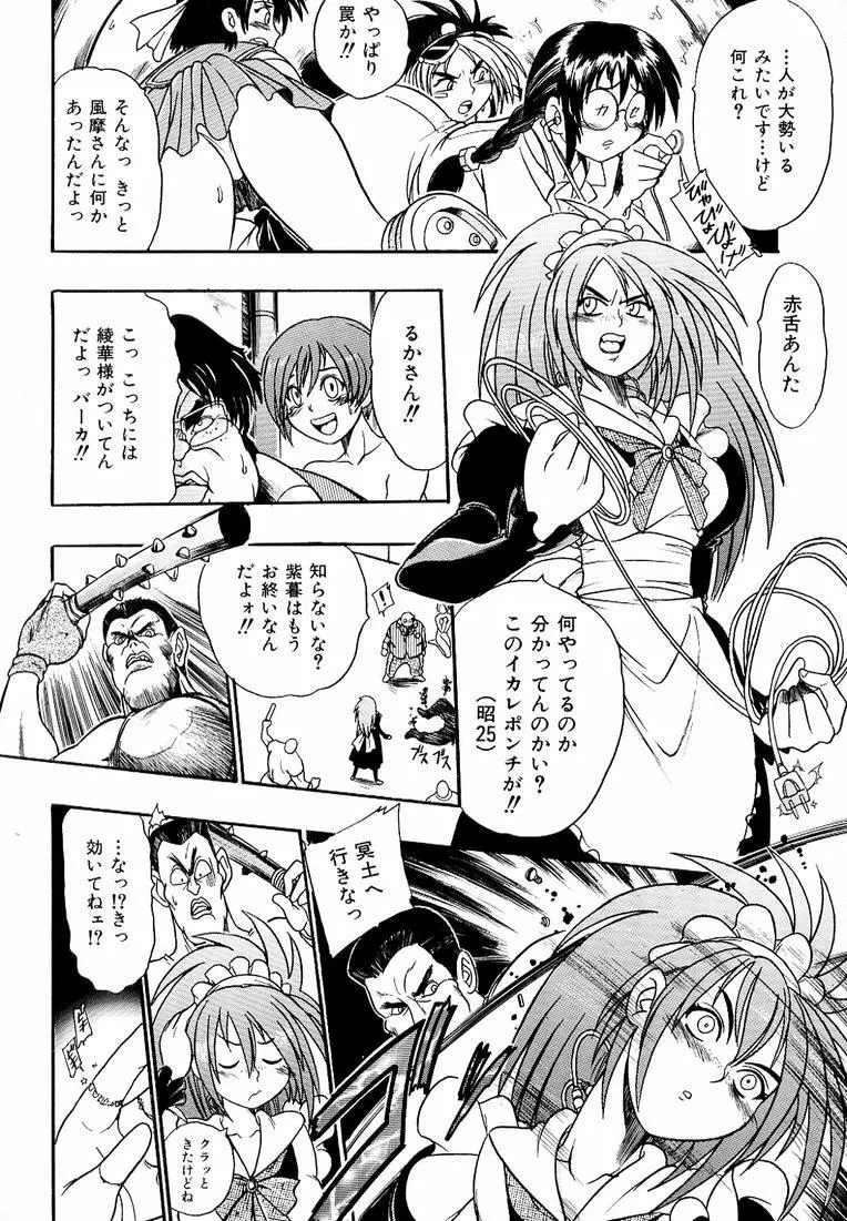 鋼鉄番長伝 紅のSYURA 参 Page.104