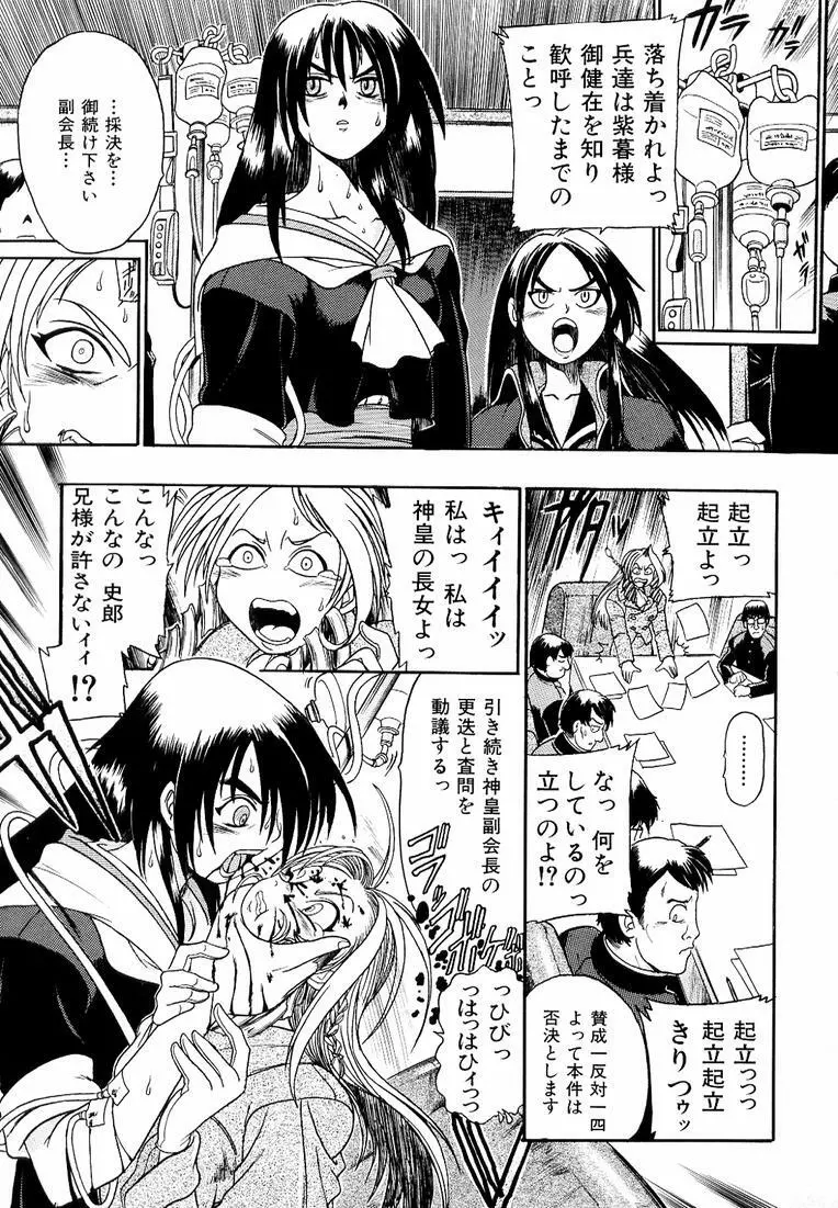 鋼鉄番長伝 紅のSYURA 参 Page.113