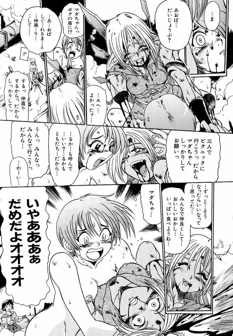 鋼鉄番長伝 紅のSYURA 参 Page.119