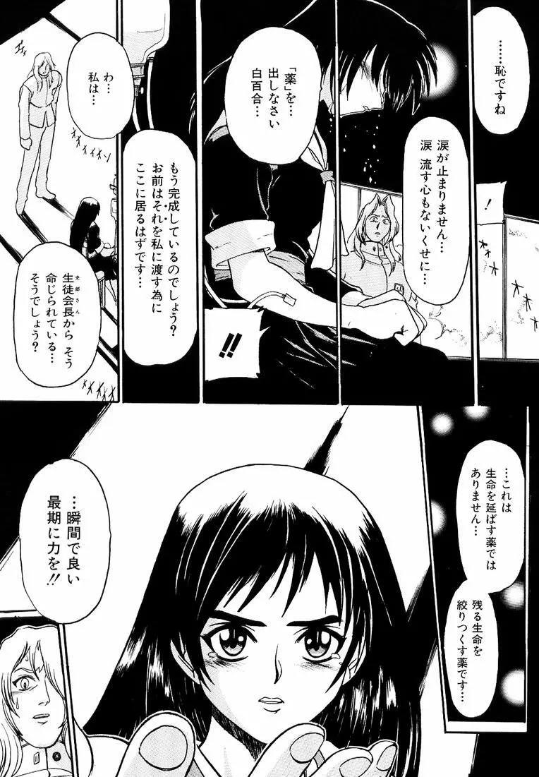 鋼鉄番長伝 紅のSYURA 参 Page.126