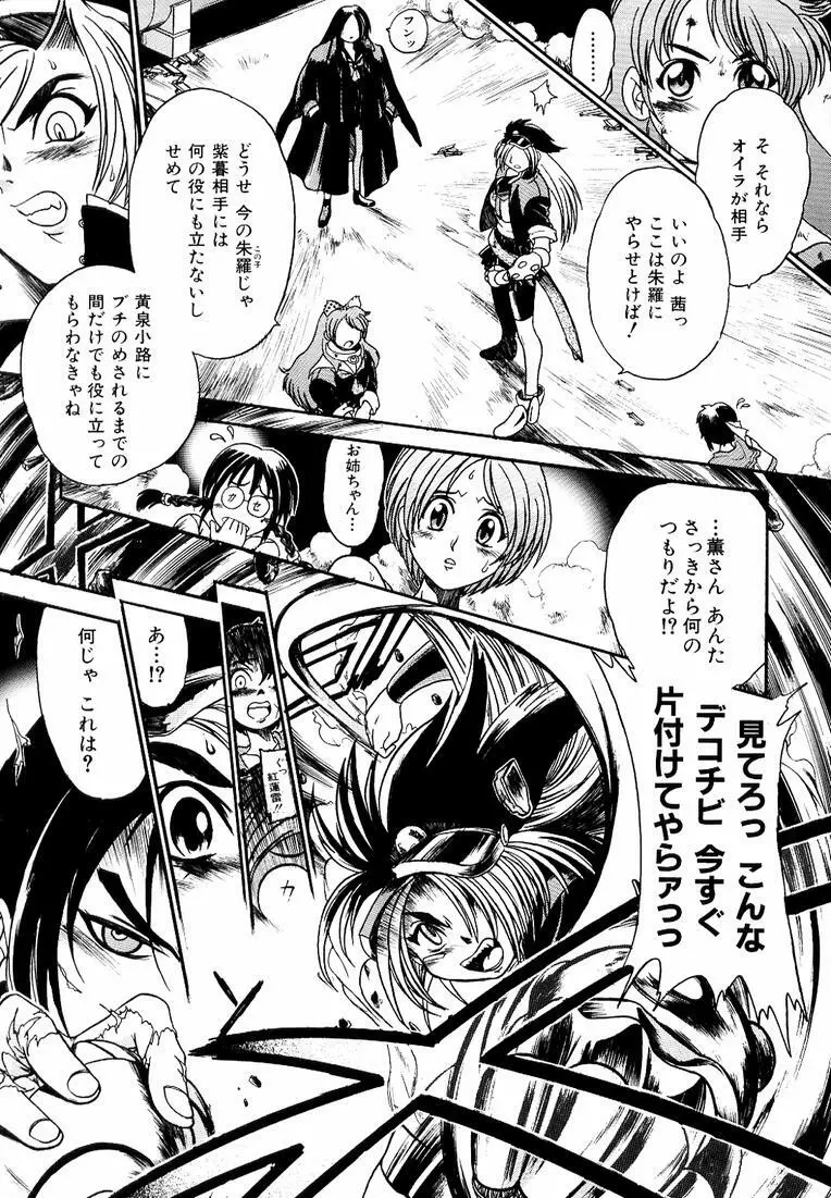 鋼鉄番長伝 紅のSYURA 参 Page.136