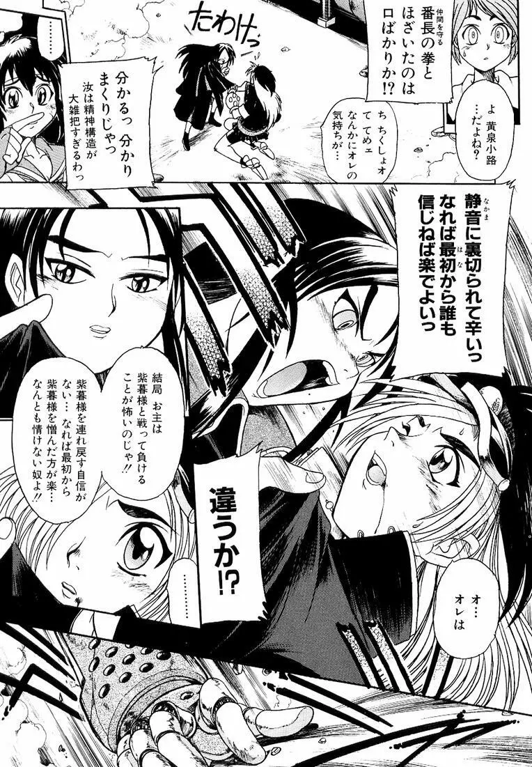 鋼鉄番長伝 紅のSYURA 参 Page.142