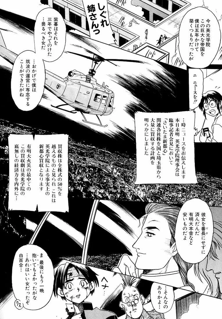 鋼鉄番長伝 紅のSYURA 参 Page.160