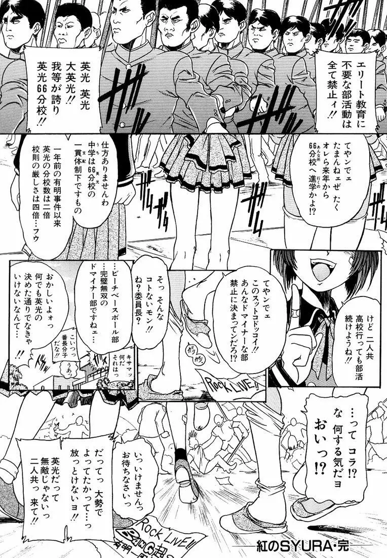 鋼鉄番長伝 紅のSYURA 参 Page.164