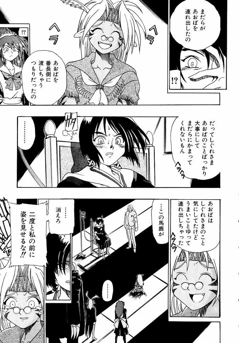 鋼鉄番長伝 紅のSYURA 参 Page.21