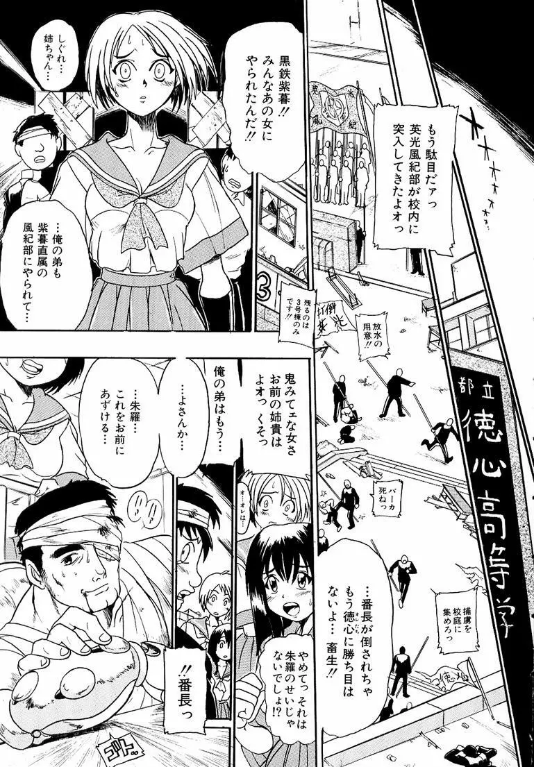 鋼鉄番長伝 紅のSYURA 参 Page.33