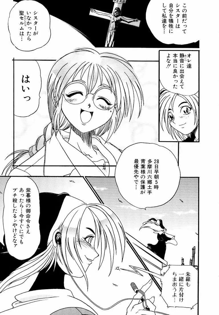 鋼鉄番長伝 紅のSYURA 参 Page.43