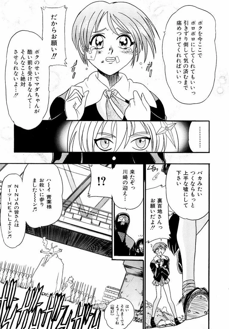 鋼鉄番長伝 紅のSYURA 参 Page.45