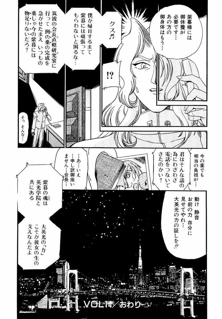 鋼鉄番長伝 紅のSYURA 参 Page.62