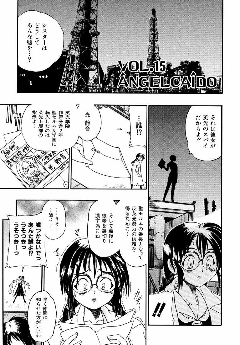 鋼鉄番長伝 紅のSYURA 参 Page.63